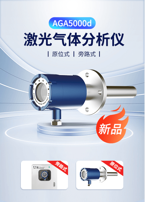 激光氧分析儀